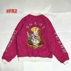 【希少】FR2 エフアールツー スカジャン 刺繍 ドラゴン 龍 ブラック 1822598946.jpg?1676642243