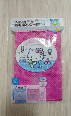 ハロー キティー メッシュ おもちゃケース