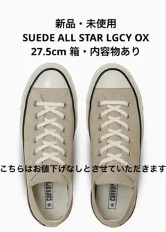新品未使用　コンバース　オールスター　レガシー　スエード