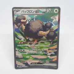 ポケカ バッフロンex SAR