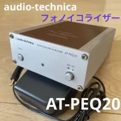 2025年最新】オーディオテクニカ AT-PEQ20(フォノイコライザー