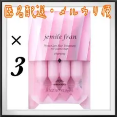 【3個セット】ミルボン ジェミールフラン トリートメント ダイヤ 9g×4本