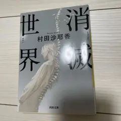 消滅世界