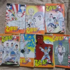 ひかる!チャチャチャ!!　全巻　みのもけんじ