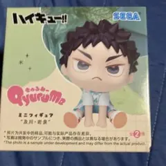ハイキュー!! きゅるみー ミニフィギュア 岩泉一
