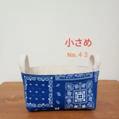 バンダナ柄生地と生成帆布の小さめ布バスケット 小物入れ