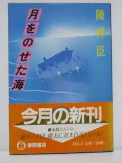 2025年最新】#mozu151_陳舜臣の人気アイテム - メルカリ