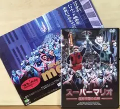 『スーパーマリオ 魔界帝国の女神』('93米) DVD＋フライヤー