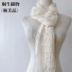 【極美品】日本製 レースストール アイボリー フリンジ付き