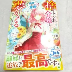 前世の夢、かなえることにしました～離縁された令嬢の幸せな庭造り～(仮)