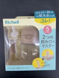 【未使用・未開封】トライ ストロー飲みマスターセット　ブラウン