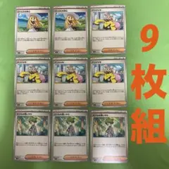 【9枚組】リーリエ 2枚 ミツルの思いやり3枚 ナンジャモ 4枚【U】