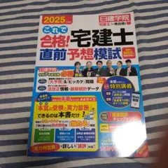 日建学院 2025年 宅建士 直前予想模試