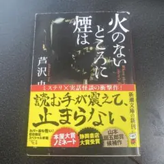 火のないところに煙は