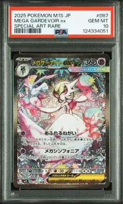 【本日即発送】メガサーナイトex SAR PSA10メガシンフォニア