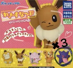 わざすなっぷ　ゲンガー3点セット