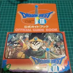 電池交換済み　ファミコン　ドラゴンクエスト3