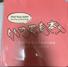 Hey!Say!JUMP いつでも本 新品未開封 8/6発送 即決