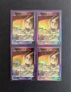ユニオンアリーナ 鋼の錬金術師 お父様 SR 4枚セット