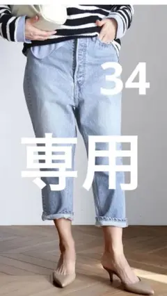 Deuxieme Classe☆マディソンブルー☆サルエルデニム34超美品