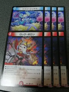 ツインシックス　ロックポロン　各4枚
