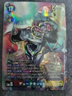 デジモンカード　デュークモンX抗体　SEC　パラレル