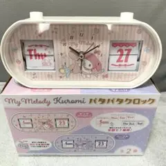 本日限定値下げ【新品未使用】マイメロディ　バタバタクロック