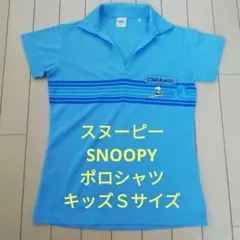 キッズ　スヌーピー　ポロシャツ　Tシャツ　半袖　開襟シャツデニム　水色　Sサイズ