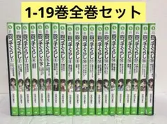 四つ子ぐらし 1-19巻 全巻セット よつごぐらし よつごくらし　ひのひまり