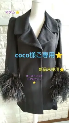 ⭐️LA CIEL BLUE⭐️オーストリッチファー⭐️コート⭐️新品⭐️30万