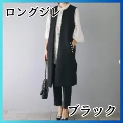 ジレ ロングジレパール黒卒業式入学式 上品スーツフォーマルブラック ロングベスト
