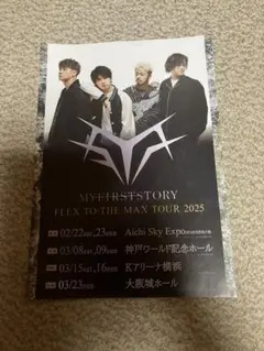マイファス　ポスター 2025年最新】MYFIRSTSTORYポスターの人気アイテム - メルカリ
