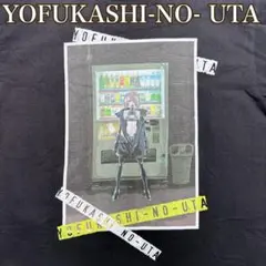 ☆レア☆美品☆よふかしのうたTシャツブラックYOFUKASHI-NO-UTA