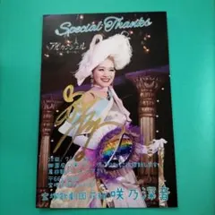 宝塚お礼状