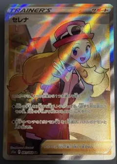 ポケモンカード　セレナ SR