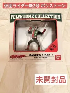 【未開封】仮面ライダー新2号 ポリストーンコレクション R-2 BANDAI