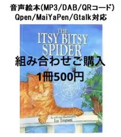 217 The Itsy Bitsy Spider音声絵本