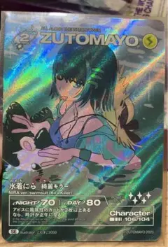 ずっと真夜中でいいのに。　ずとまよ　カード　水着にら Amazon.co.jp: ずっと真夜中でいいのに ずとまよカード 水着 に