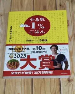やる気1%ごはん テキトーでも美味しくつくれる悶絶レシピ500