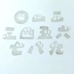 H65■数字はんこ/あちこち見ている 消しゴムはんこ