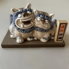 シーサー置き物　魔除け