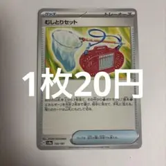 ポケモンカード むしとりセット
