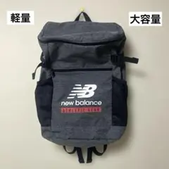 【週末限定】ニューバランス｜1回使用◎軽量大容量リュック