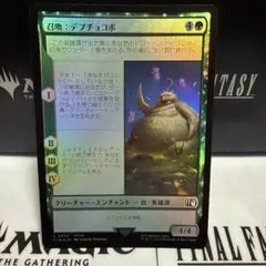 MTG 召喚　デブチョコボ　日foil