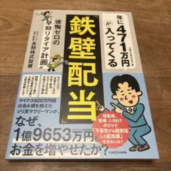 年に471万円が入ってくる「鉄壁配当」 後悔ゼロの"早期リタイア計画"
