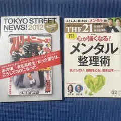 ２冊◼️東京ストリートニュース! 2012