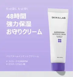 新品【SKIN&LAB】スキンアンドラブバリアダームインテンシブクリーム50ml