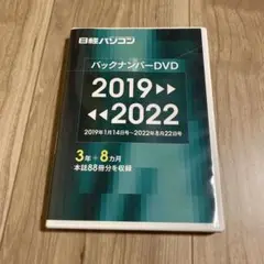 バックナンバーDVD 2019-2022