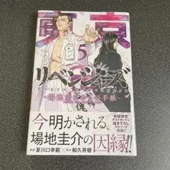 東京リベンジャーズ全巻（7冊未開封）+場地圭介からの手紙3巻+限定ポストカード 場地圭介からの手紙 3巻 新品未開封シュリンク付き 特典ポスト