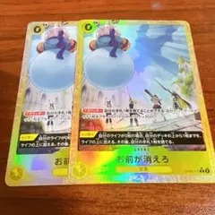 ワンピースカード お前が消えろ R パラレル　2枚